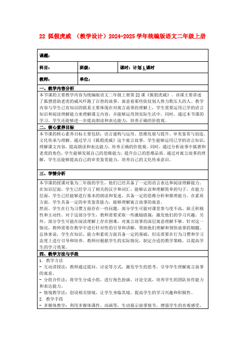 22狐假虎威(教学设计)2024-2025学年统编版语文二年级上册