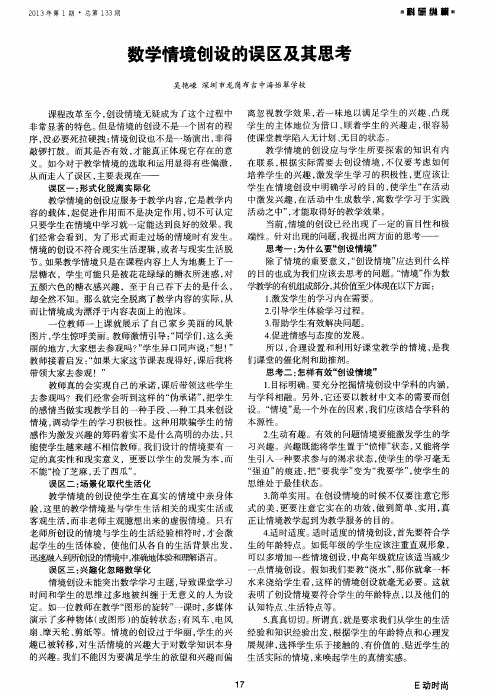 数学情境创设的误区及其思考