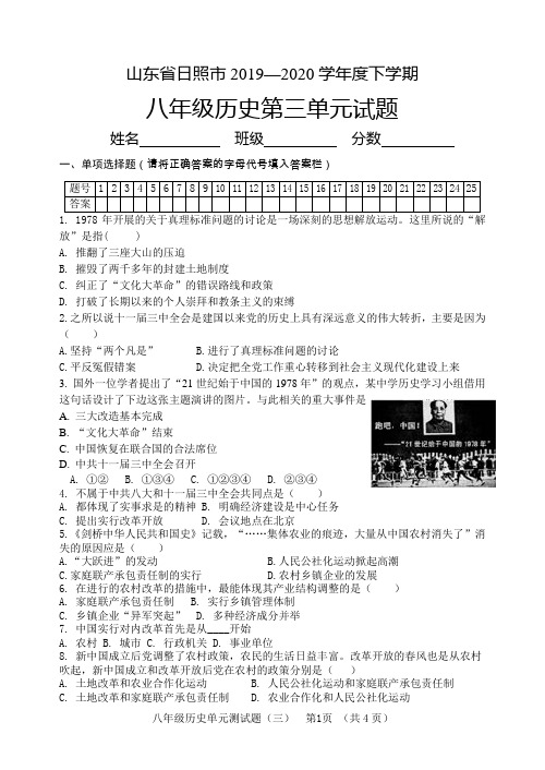 人教版部编八年级下学期历史第三单元 中国特色社会主义道路试题(附答案)