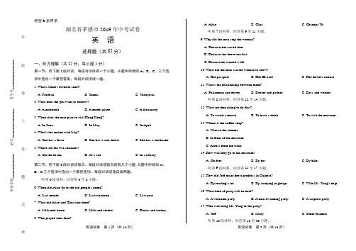 2019年湖北省孝感中考英语试卷