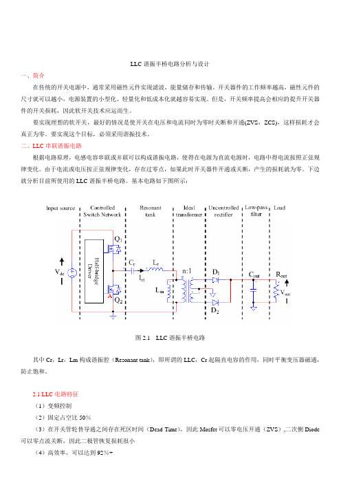 LLC谐振半桥电路分析与设计