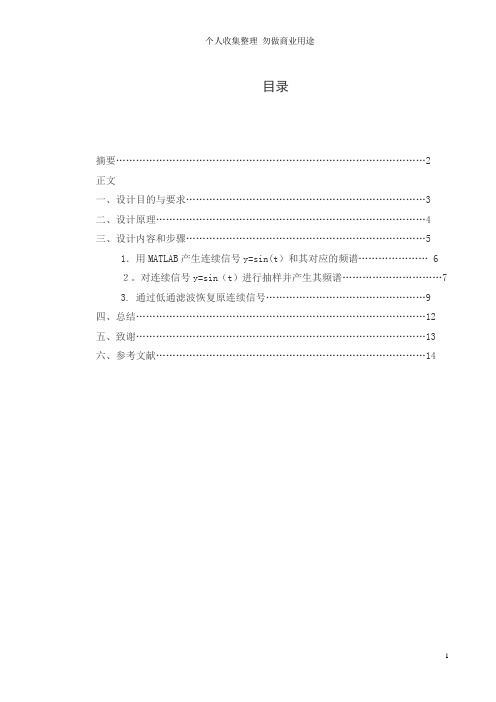 信号的采样与恢复采样定理的仿真