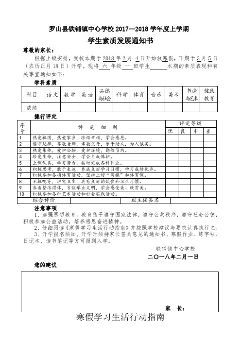 六(1)学生素质发展通知书