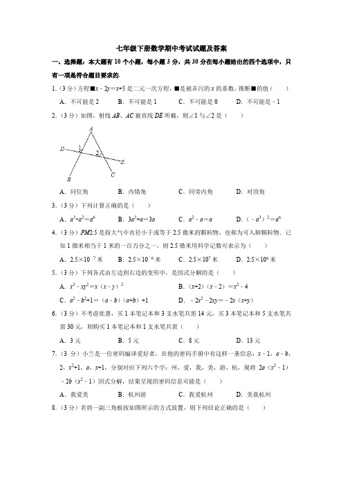 【3套打包】天津市最新七年级下册数学期中考试题