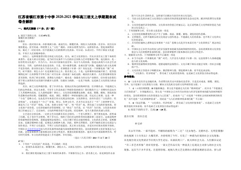 江苏省镇江市第十中学2020-2021学年高三语文上学期期末试卷含解析