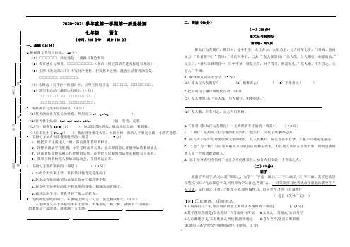 2020-2021学年第一学期七年级语文月考(1)试卷