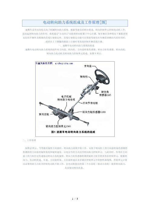 电动转向助力系统组成及工作原理[图]