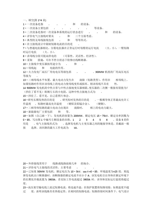 发电厂电气部分 复习