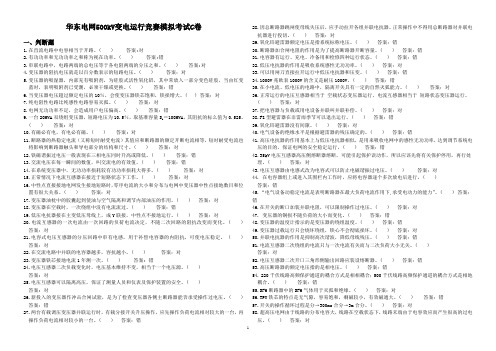 华东电网500kV变电运行竞赛模拟考试C卷