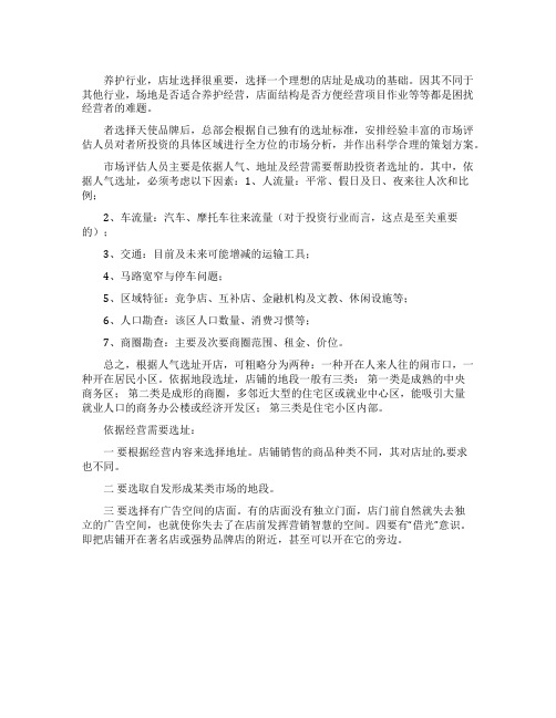 经营汽车的美容店该如何选址