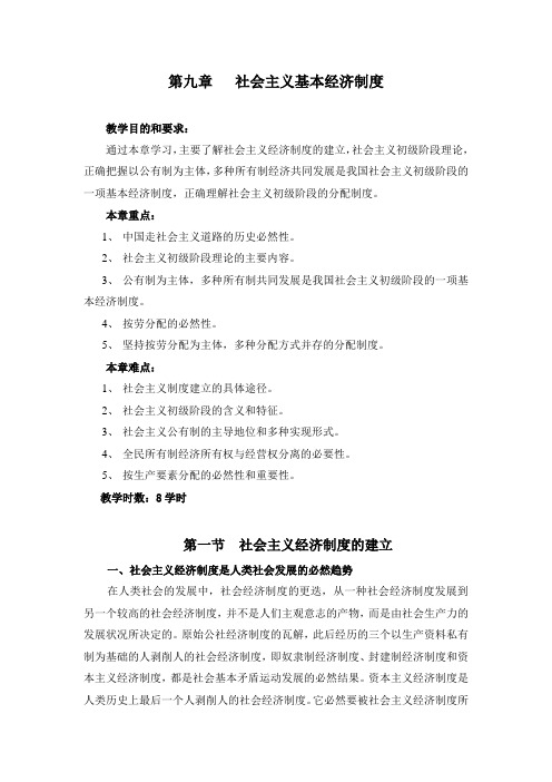 社会主义基本经济制度