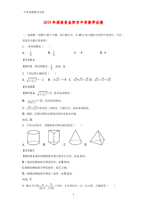 2019年湖南省益阳市中考数学真题(答案+解析)