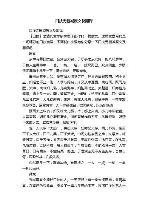 口技无删减原文及翻译