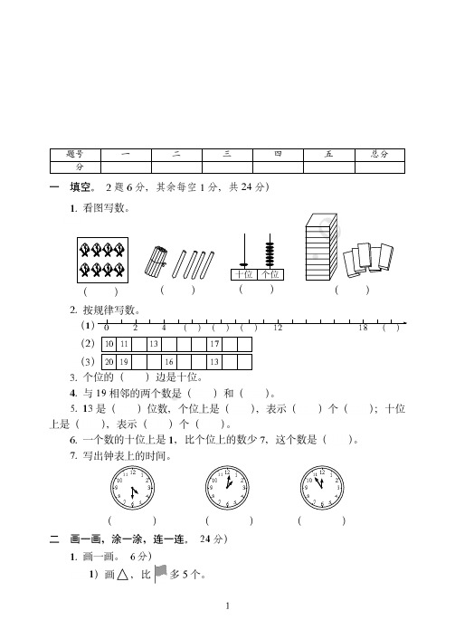 兰州市最新北师大版一年级上学期数学期末达标测试试卷(7)附答案