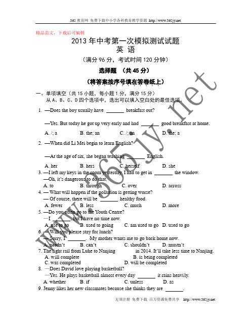 2013年江苏省南京市六合区中考一模英语试题及答案(精编文档).doc