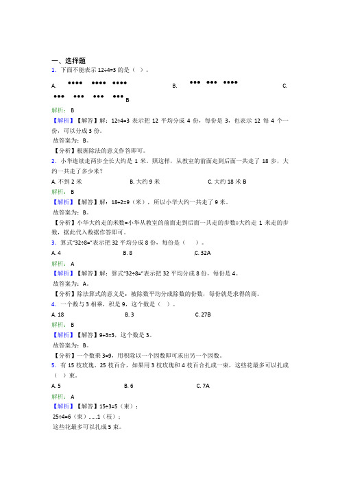 小学数学二年级下册第二单元测试卷(含答案解析)