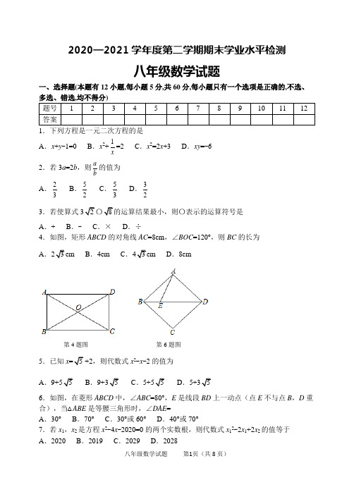 鲁教版初中数学八年级下学期期末测试题