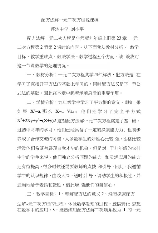 配方法解一元二次方程说课稿.docx