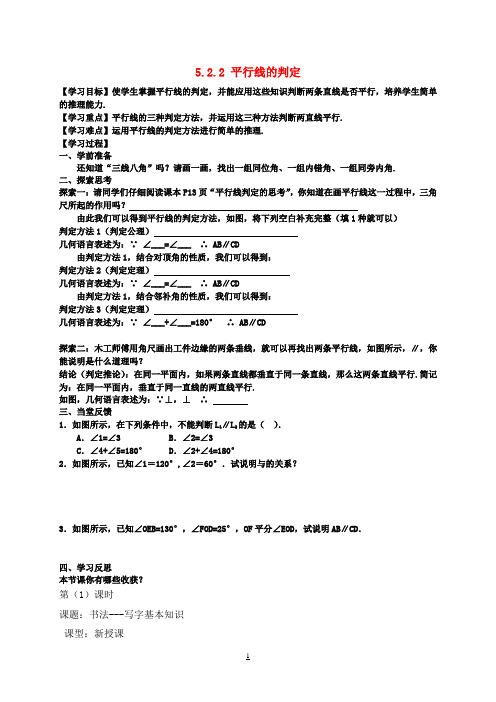 七年级数学下册5.2.2平行线的判定教案(新版)新人教版