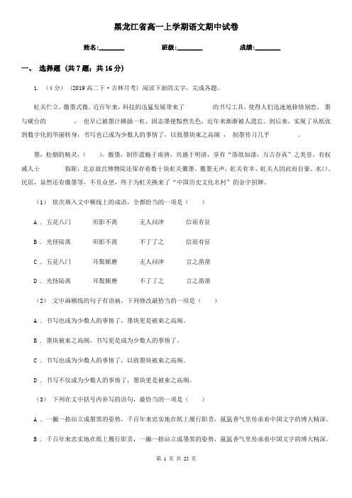 黑龙江省高一上学期语文期中试卷