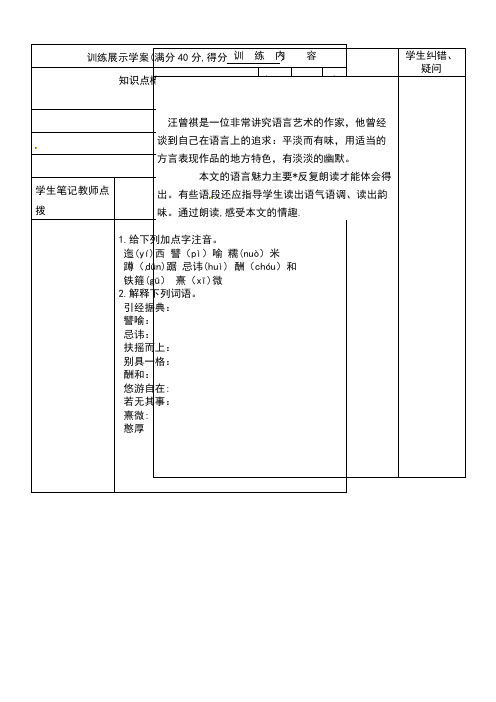 山东省八年级语文下册17《端午的鸭蛋》学案(无答案)新人教版(new)