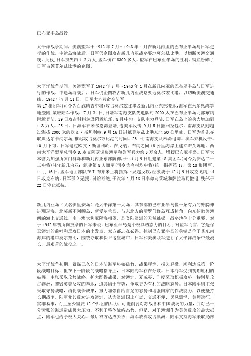 巴布亚半岛战役