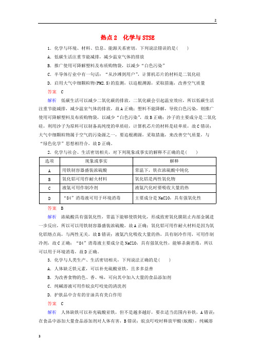 2019届高考化学二轮复习选择题热点2化学与STSE20190222365