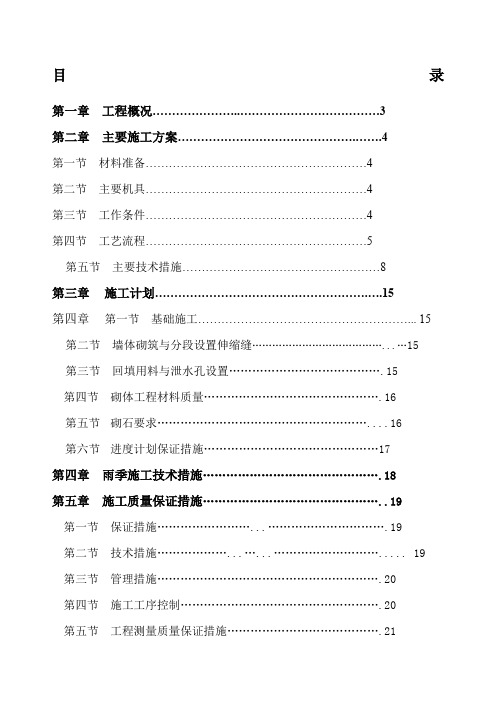 浆砌毛石挡土墙施工方案