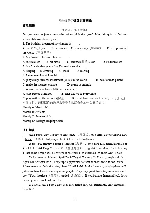 四年级英语课外拓展阅读