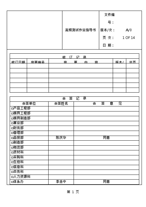 高频测试作业指导书