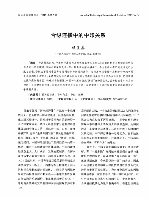 合纵连横中的中印关系