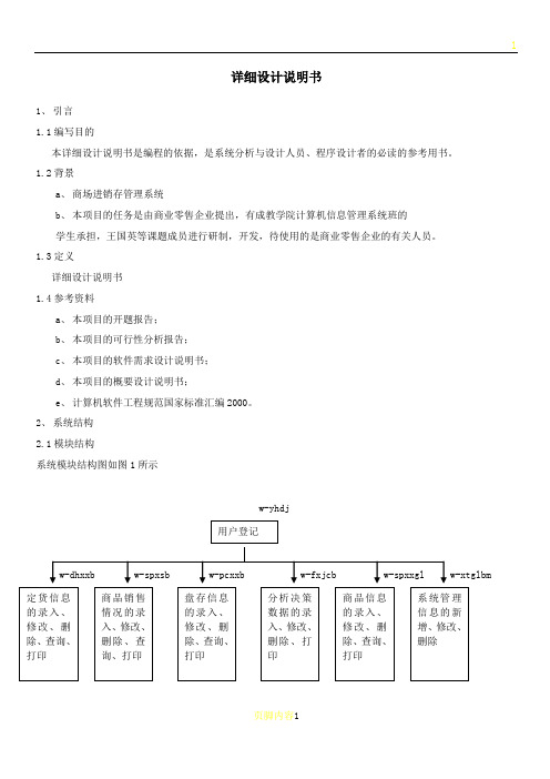 商场进销存管理系统详细设计说明书