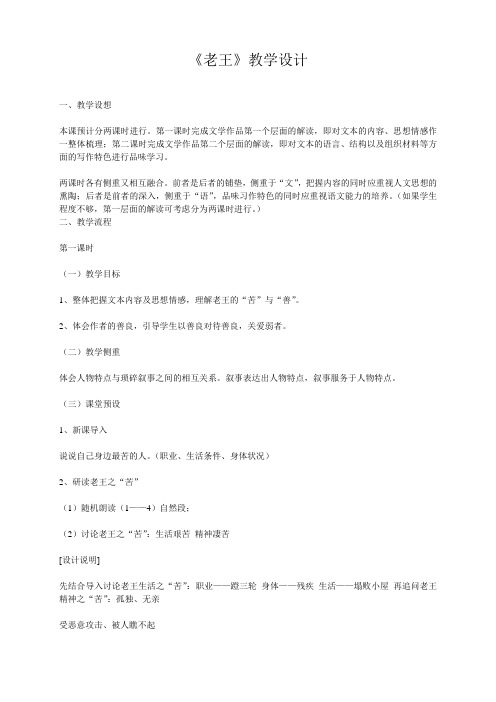 山西省运城市康杰中学高二语文苏教版必修3备课参考: