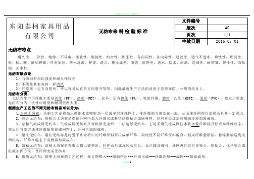 无纺布检验标准