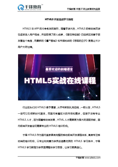 HTML5开发培训学习流程