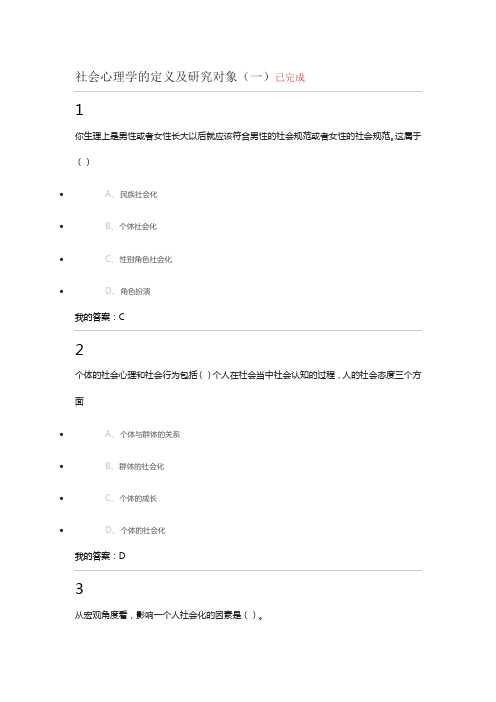 尔雅社会心理学作业期末考试答案