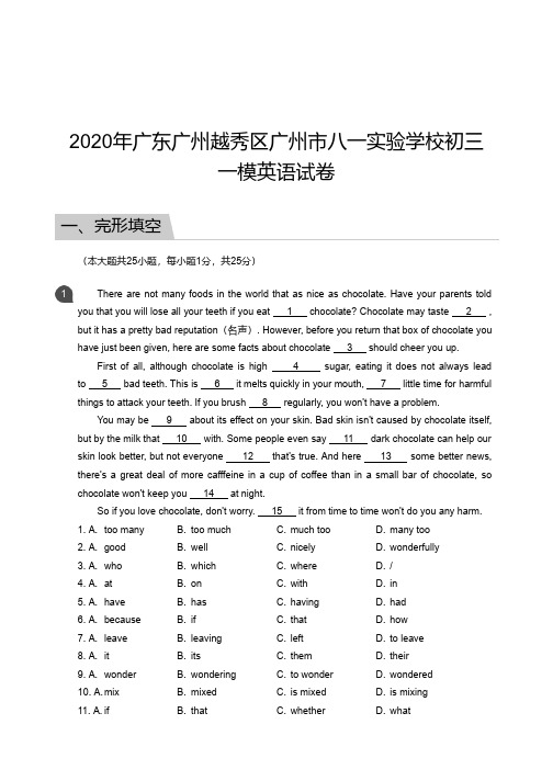 广州市越秀区广州市八一实验学校2019-2020学年第一学期一模考试 初三年级 英语 试卷及参考答案