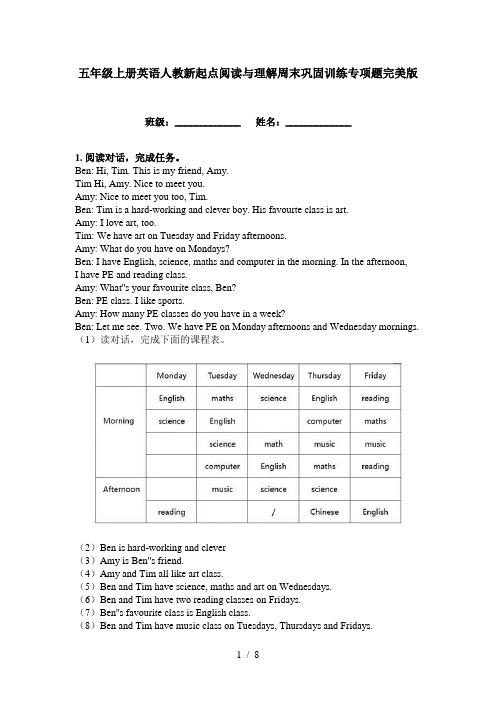 五年级上册英语人教新起点阅读与理解周末巩固训练专项题完美版