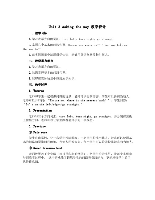 Unit 3 Asking the way 【教学设计】Fun time-五年级英语下册同步备课 译