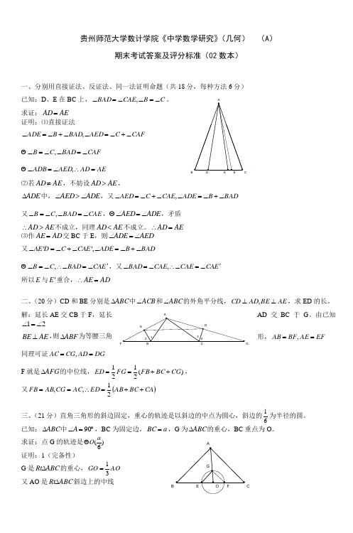 贵州师范大学数计学院《中学数学研究》(几