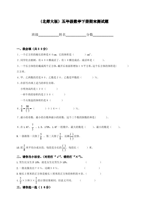 最新北师大版五年级数学下册期末试卷