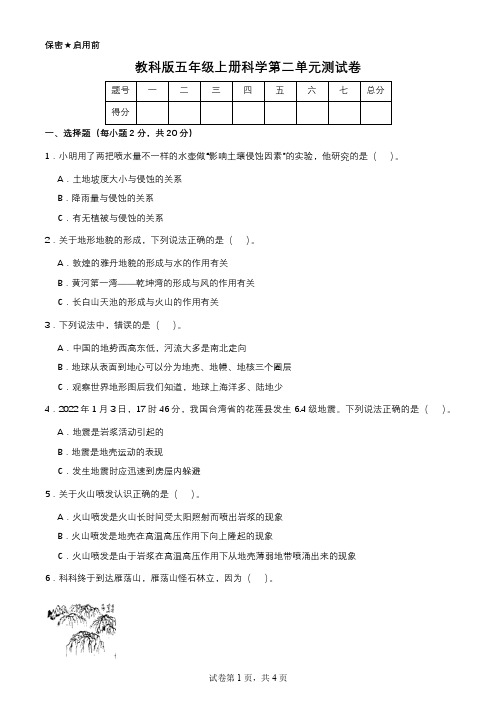 教科版五年级上册科学第二单元测试卷(含答案)