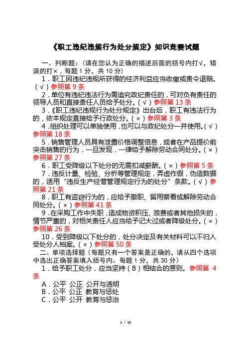 中石化职工违规违纪行为处分规定知识竞赛网络答题及答案