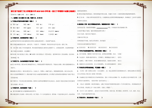 高一语文下学期期中试题实验班