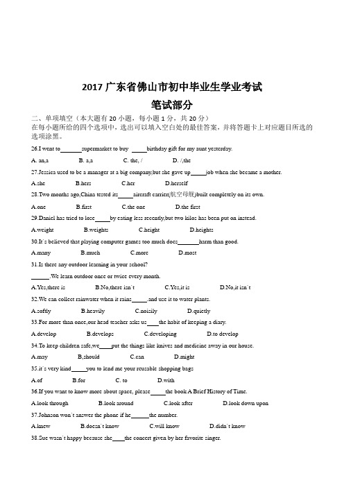 广东省佛山2017年中考英语试卷真题含答案(word版)