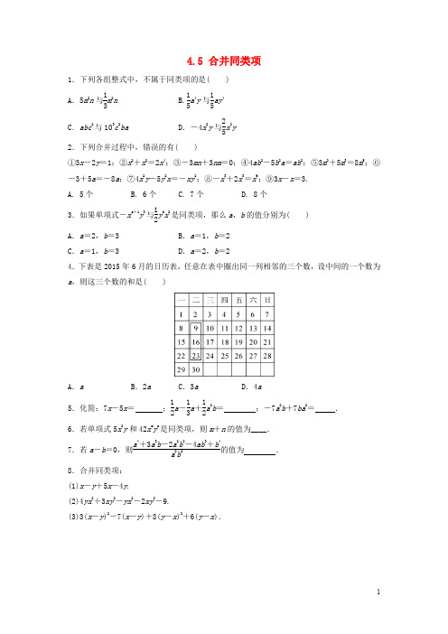 七年级数学上册第4章代数式4.5合并同类项作业设计新版浙教版