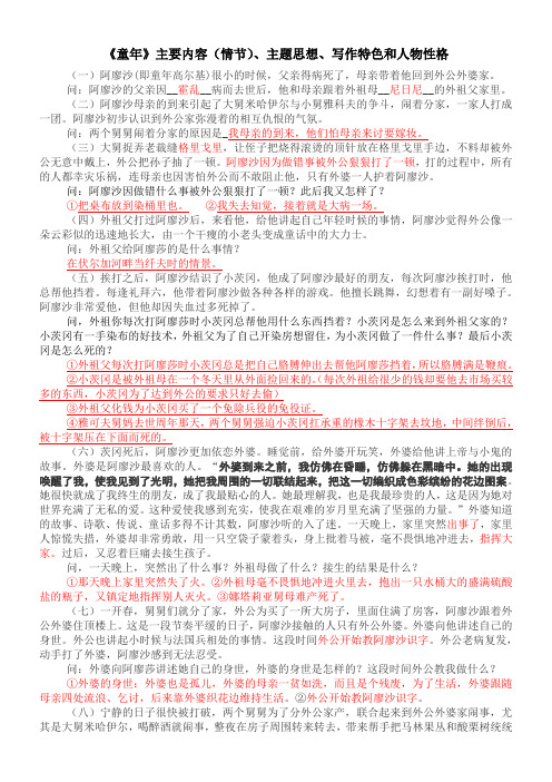 《童》故事情节与复习知识点附答案