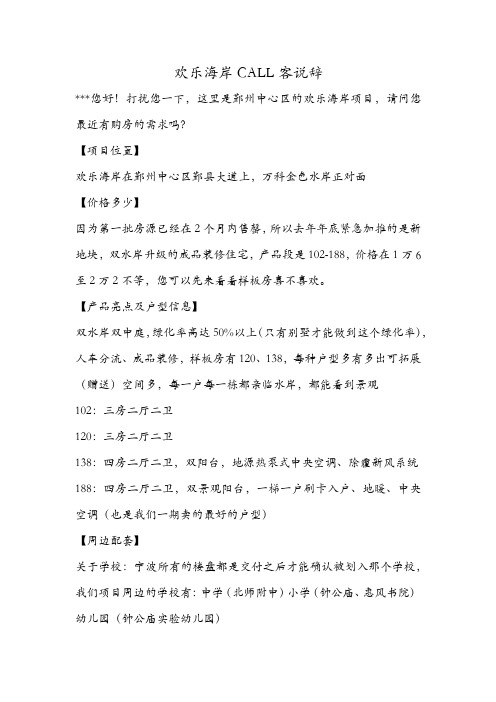 宁波__说辞_欢乐海岸call客说辞