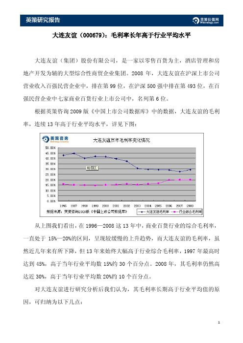 大连友谊(000679)：毛利率长年高于行业平均水平