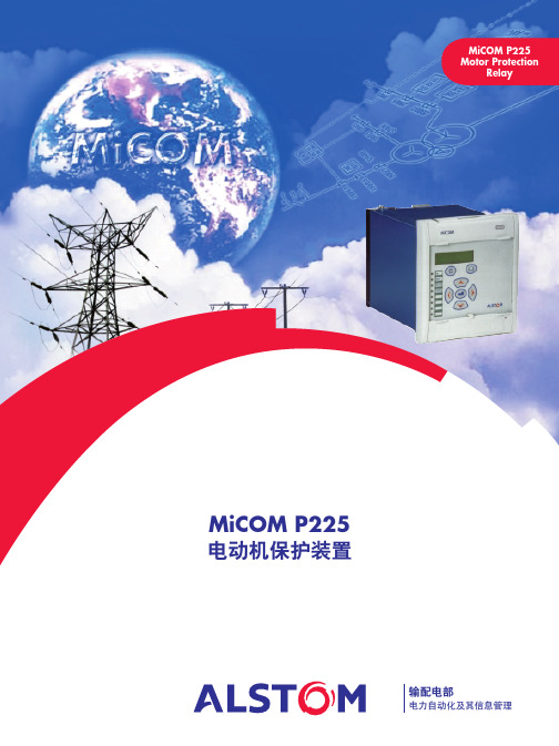 MICOM-P520-电动机保护资料